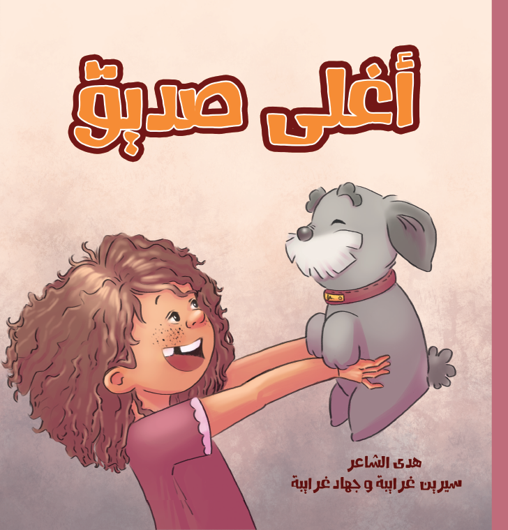 أغلى صديق | My Dearest Friend