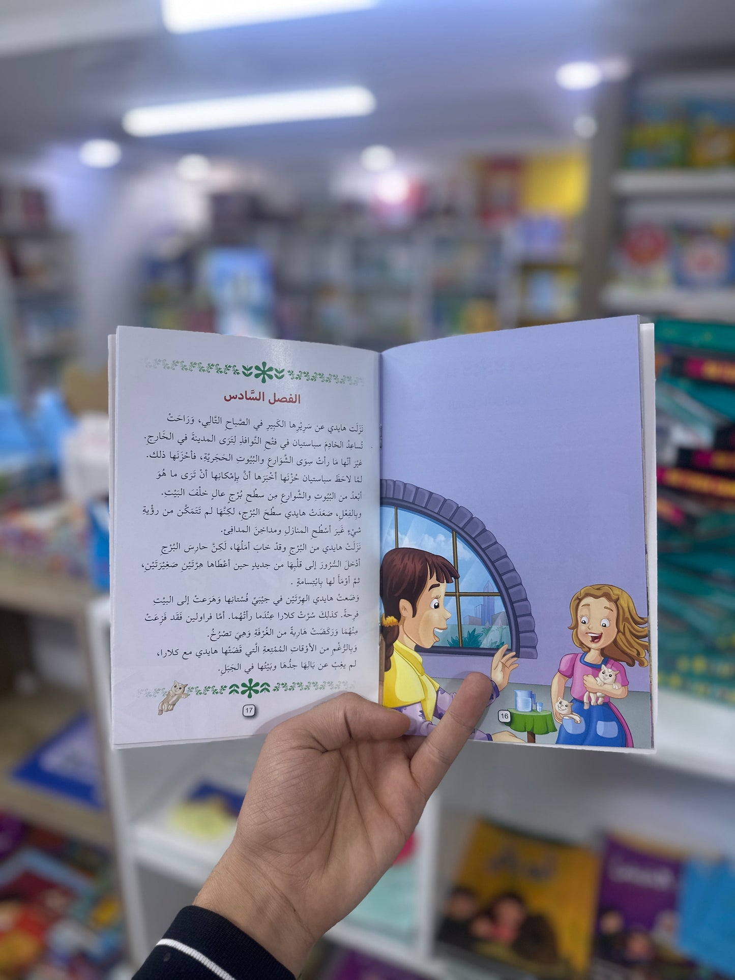 أليس في بلاد العجائب - المستوى 6