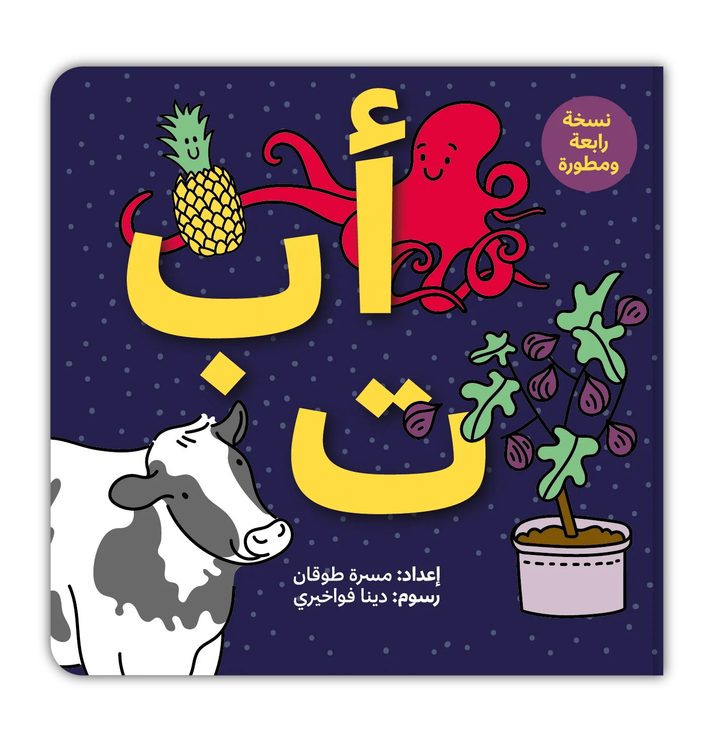 كتاب : أ ب ت