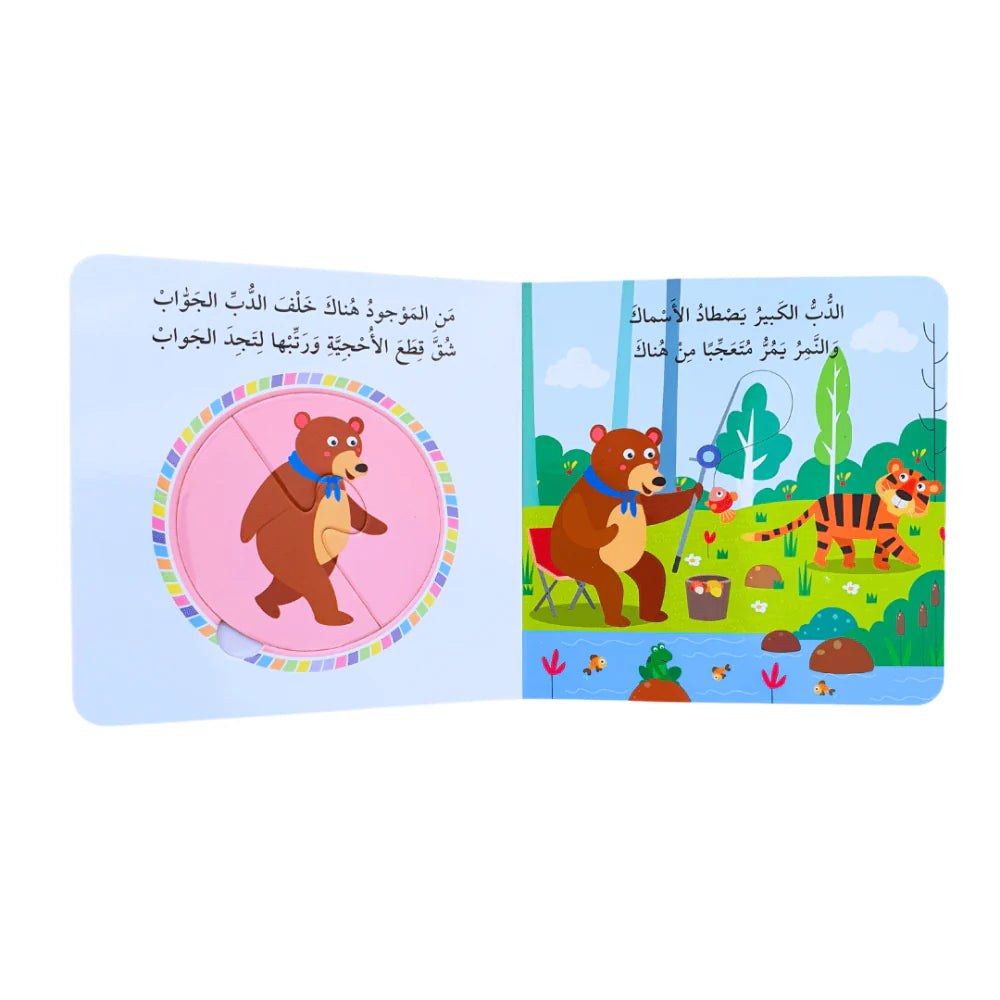 كتاب بزل - في الغابة