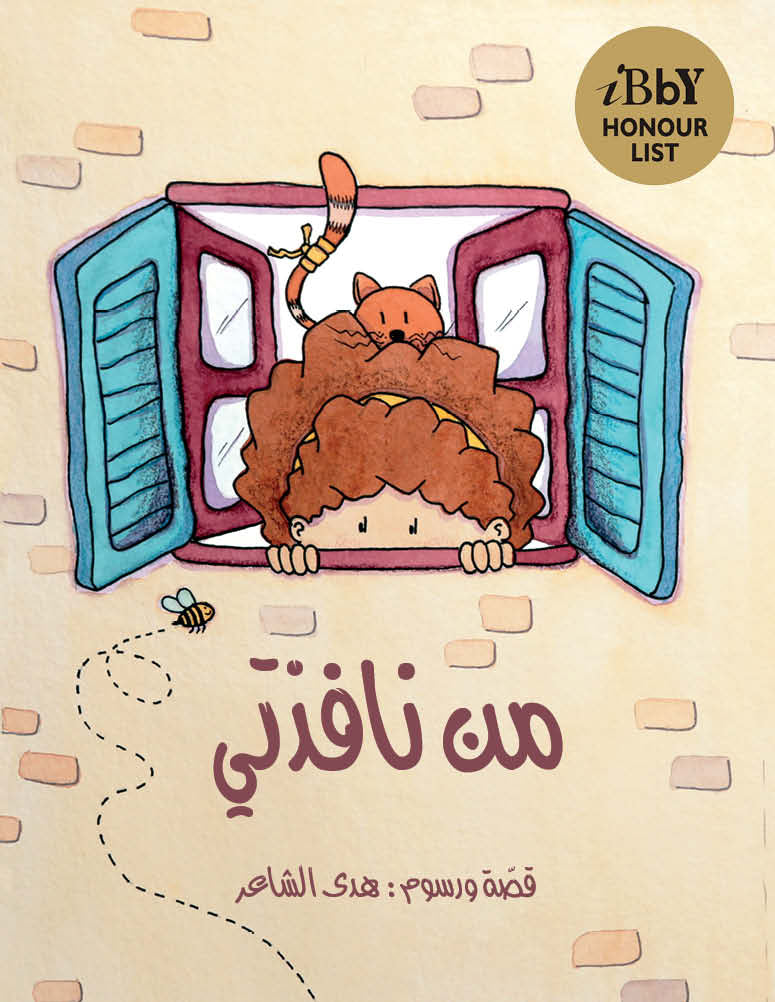 From My Window | من نافذتي