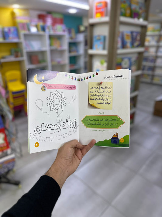 ٣٠ يومًا في رمضان 30 Days of Ramadan Activity Book
