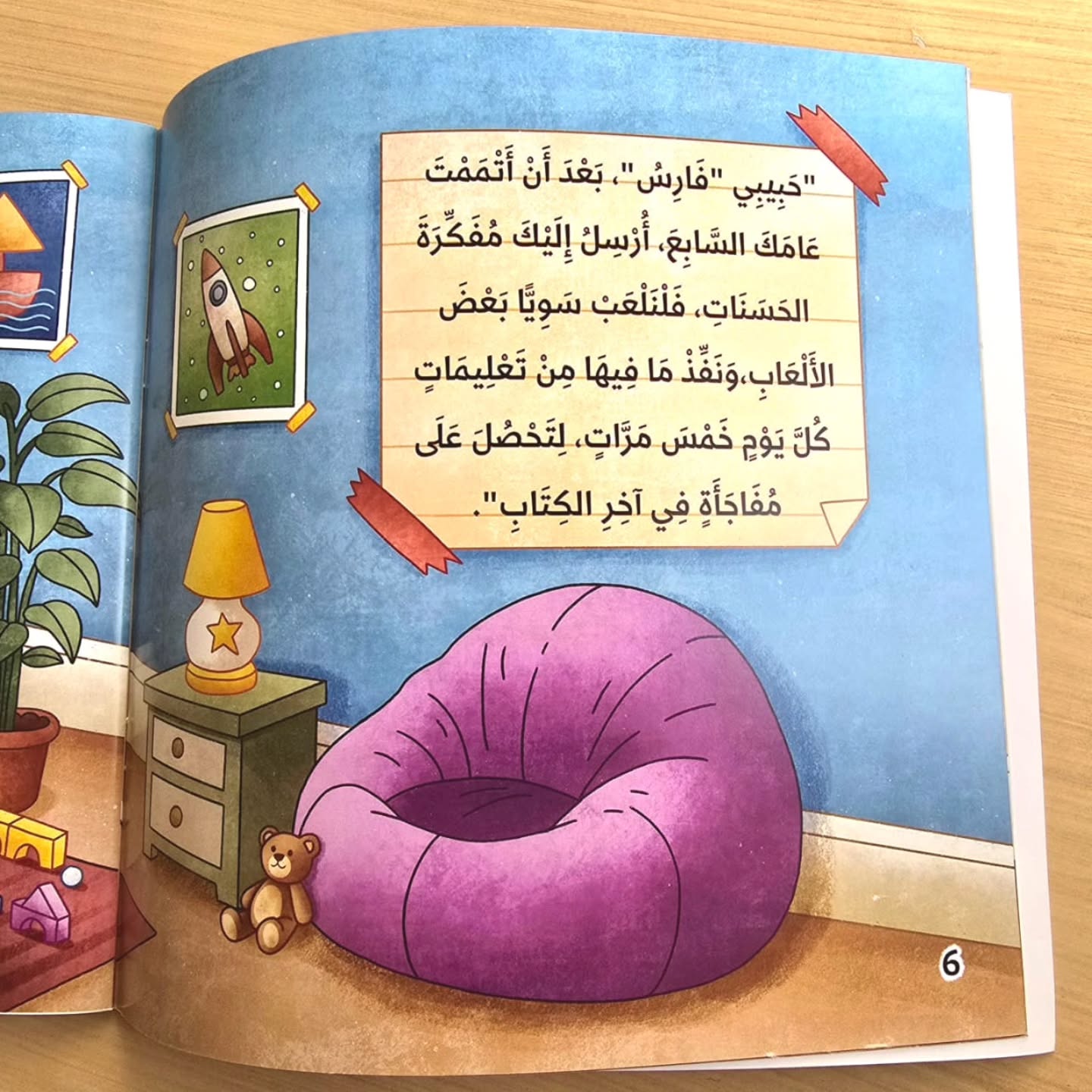 مفكرة الحسنات