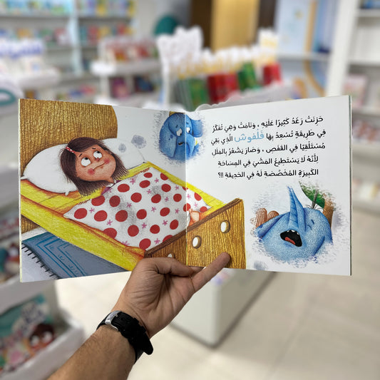 فلفوش كُسرت رجله !
