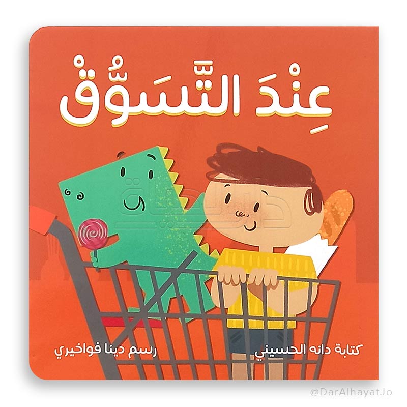 قصة : عند التسوق