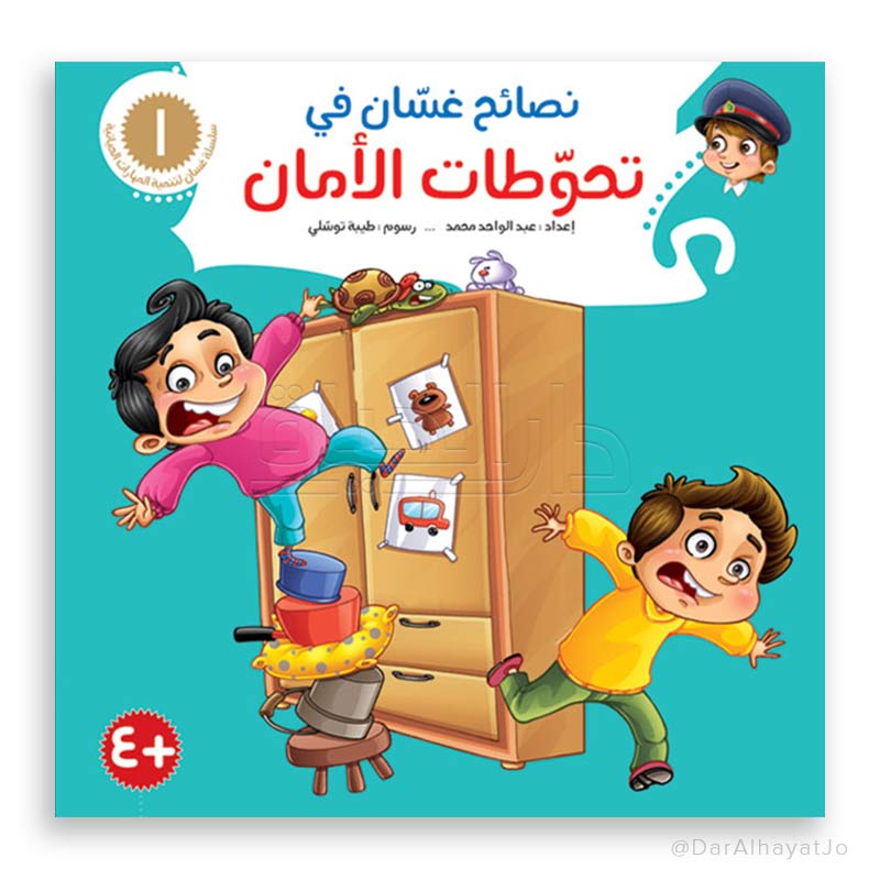 سلسلة نصائح غسان - 1 - : تحوطات الأمان
