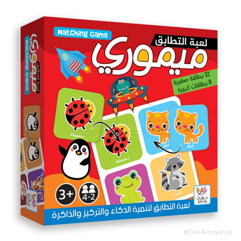 لعبة التطابق : ميموري