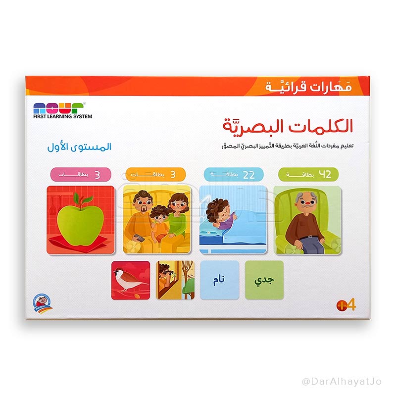 سلسلة مهارات قرائية : الكلمات البصرية - م 1 -