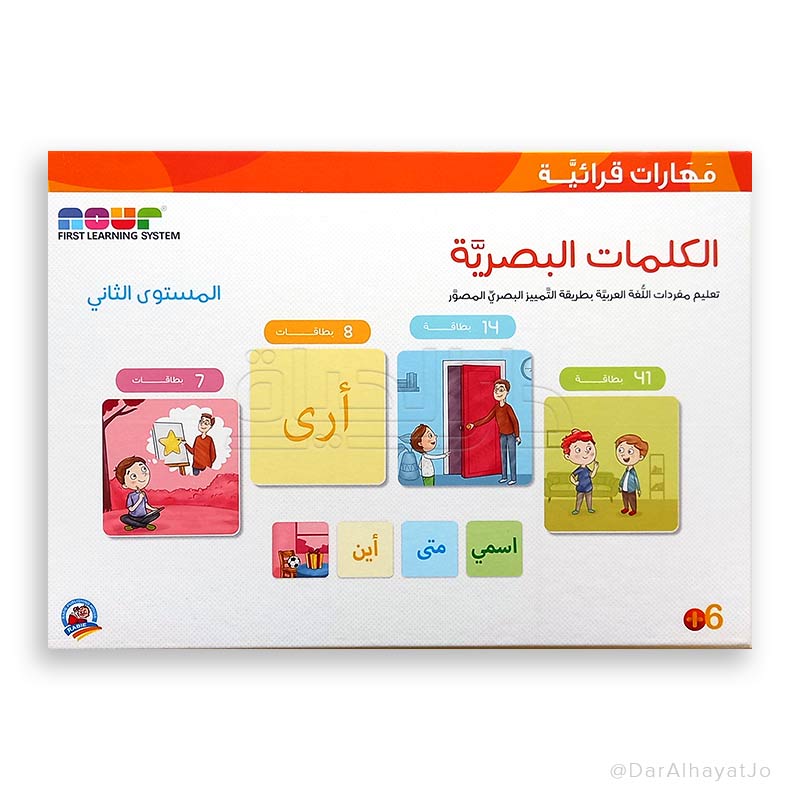 سلسلة مهارات قرائية : الكلمات البصرية - م 2 -