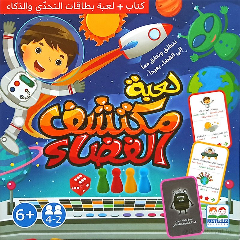 لعبة : مكتشف الفضاء