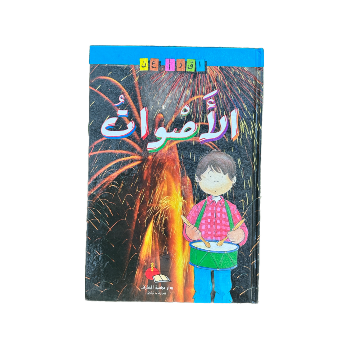 اقرأ عن الأصوات