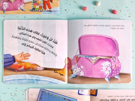 كتاب سجادتي الجميلة
