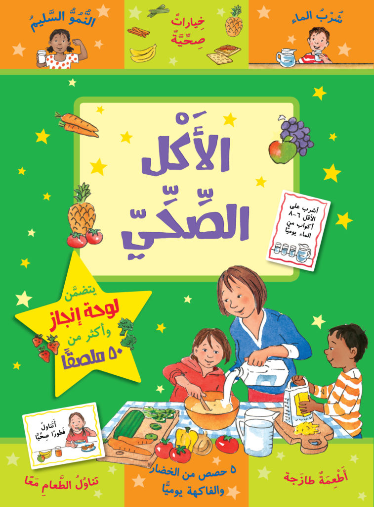 سلسلة مكافأت : الأكل الصحي