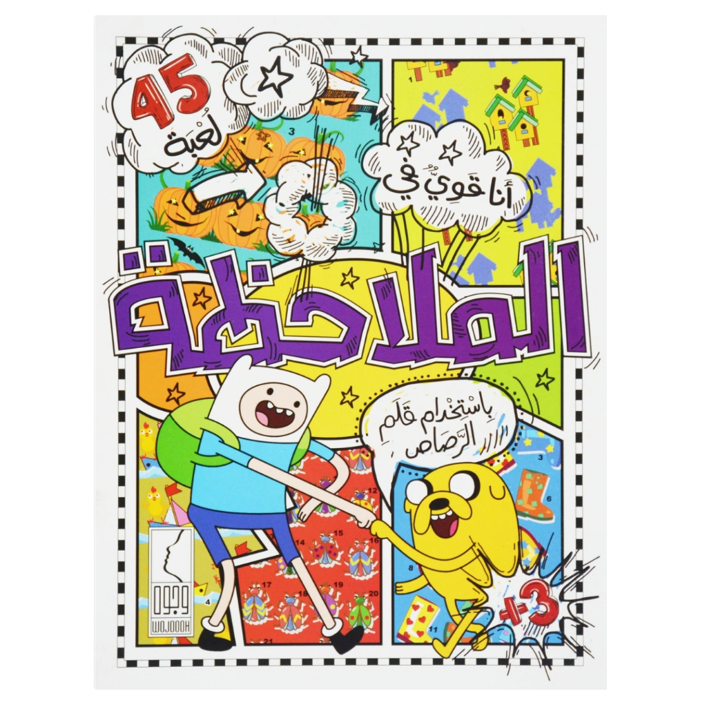 الملاحظة