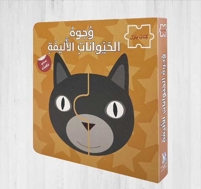 وجوه الحيوانات الأليفة