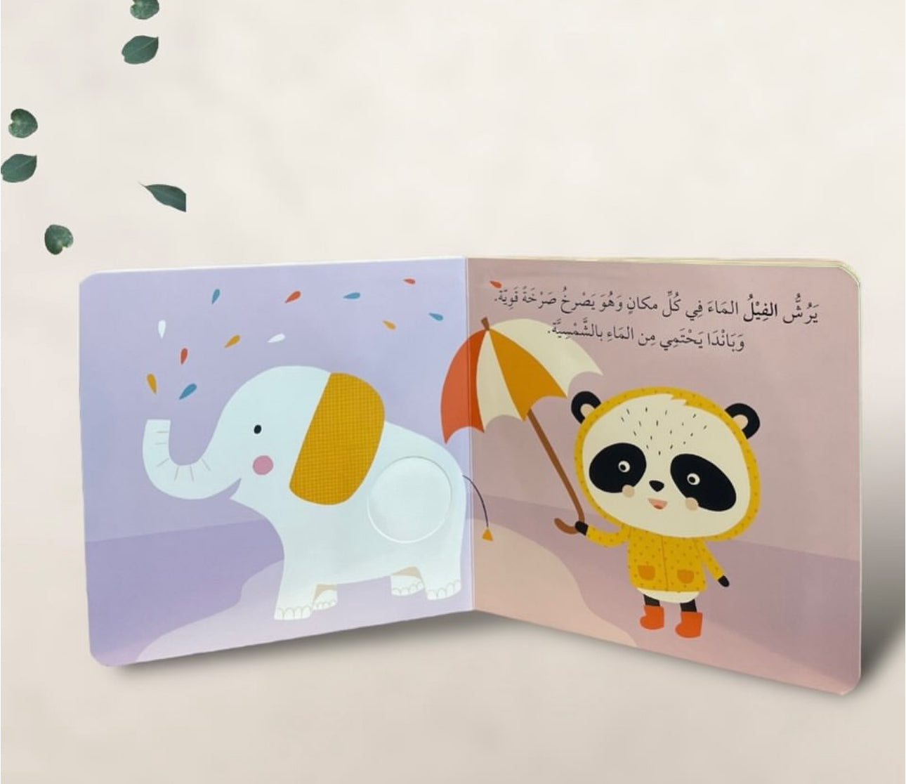 أضغط أسمع وأتعلم - باندا في حديقة الحيوانات