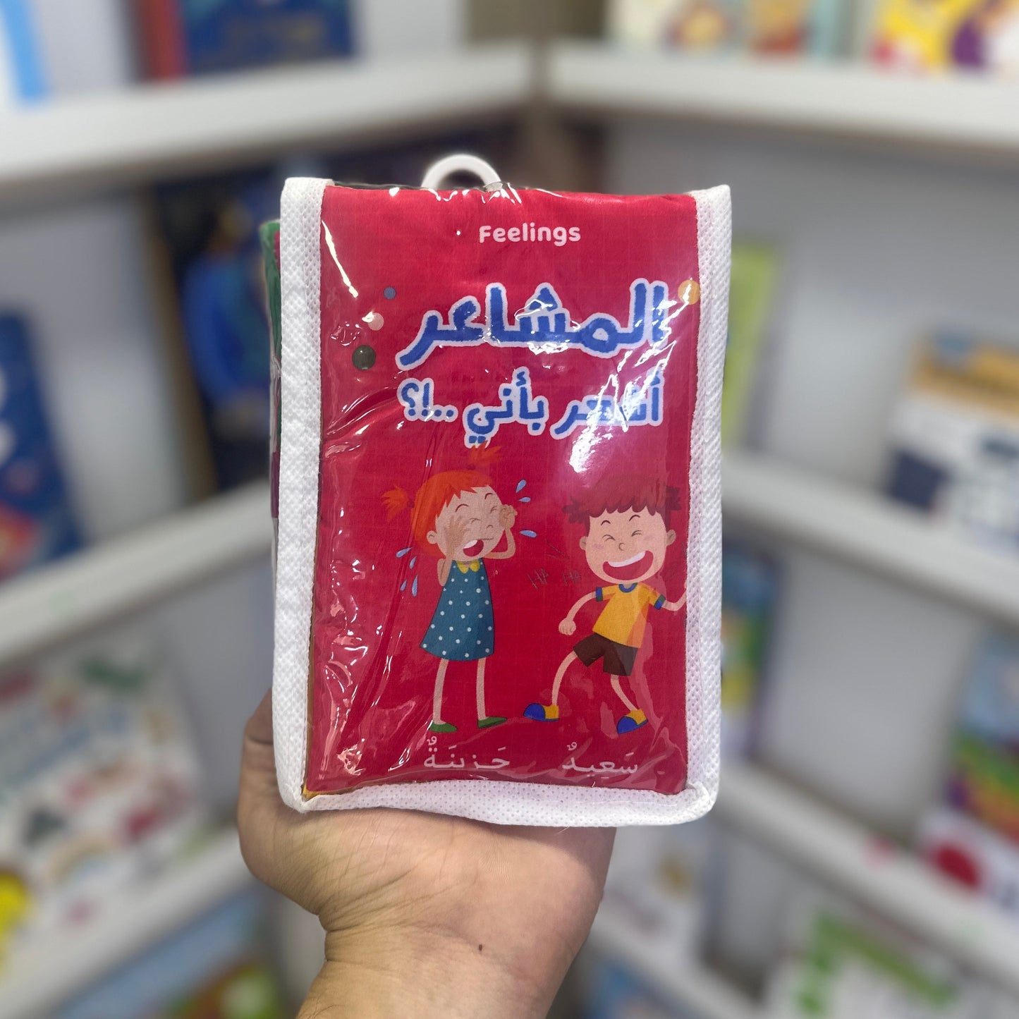 كتاب قماش - المشاعر