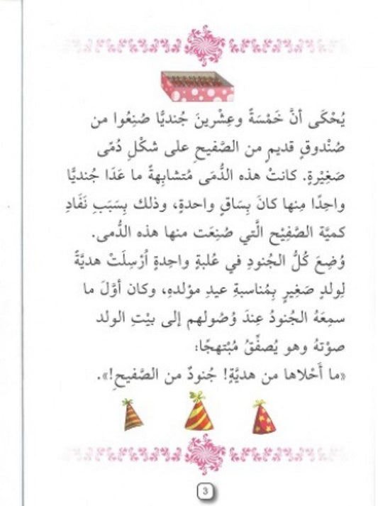 العندليب و الإمبراطور - المستوى 5