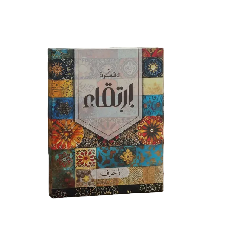 بكج زخرف للتخطيط وتطوير الذات Zokhrof Planning & Self-Development Bundle