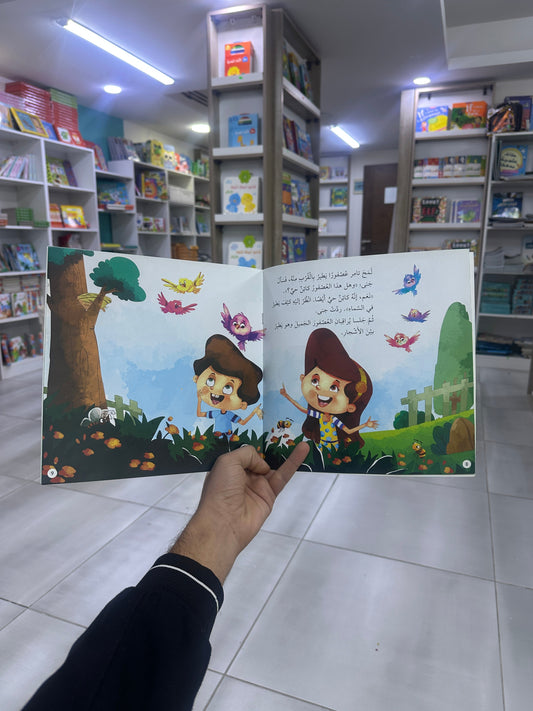 تعلم بمرح - بيوت الكائنات