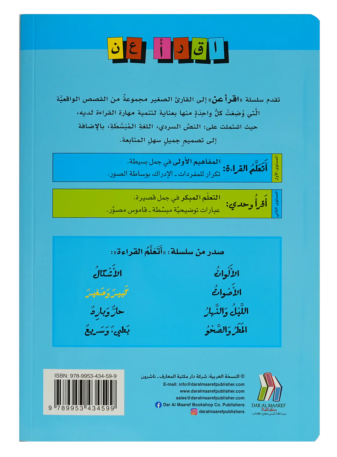 اقرأ عن كبير و صغير