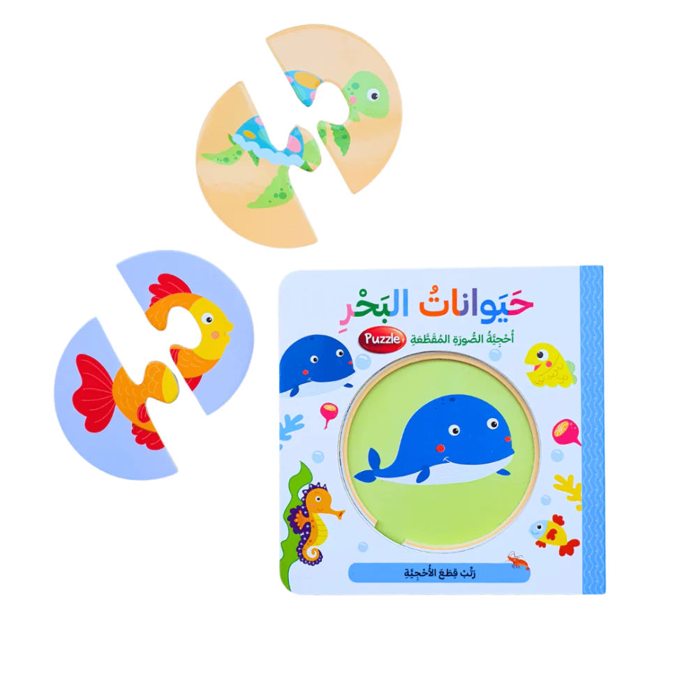 كتاب بزل - حيوانات البحر