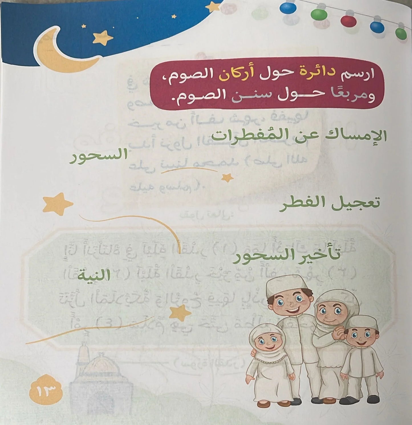 رمضان و كنوز القرآن