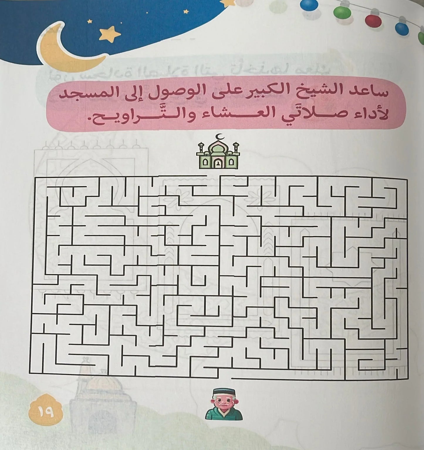 رمضان و كنوز القرآن