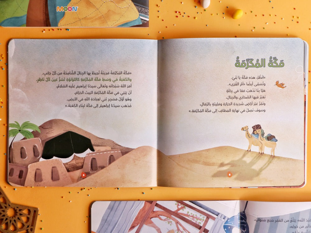 رحلة إلى المساجد الثلاث