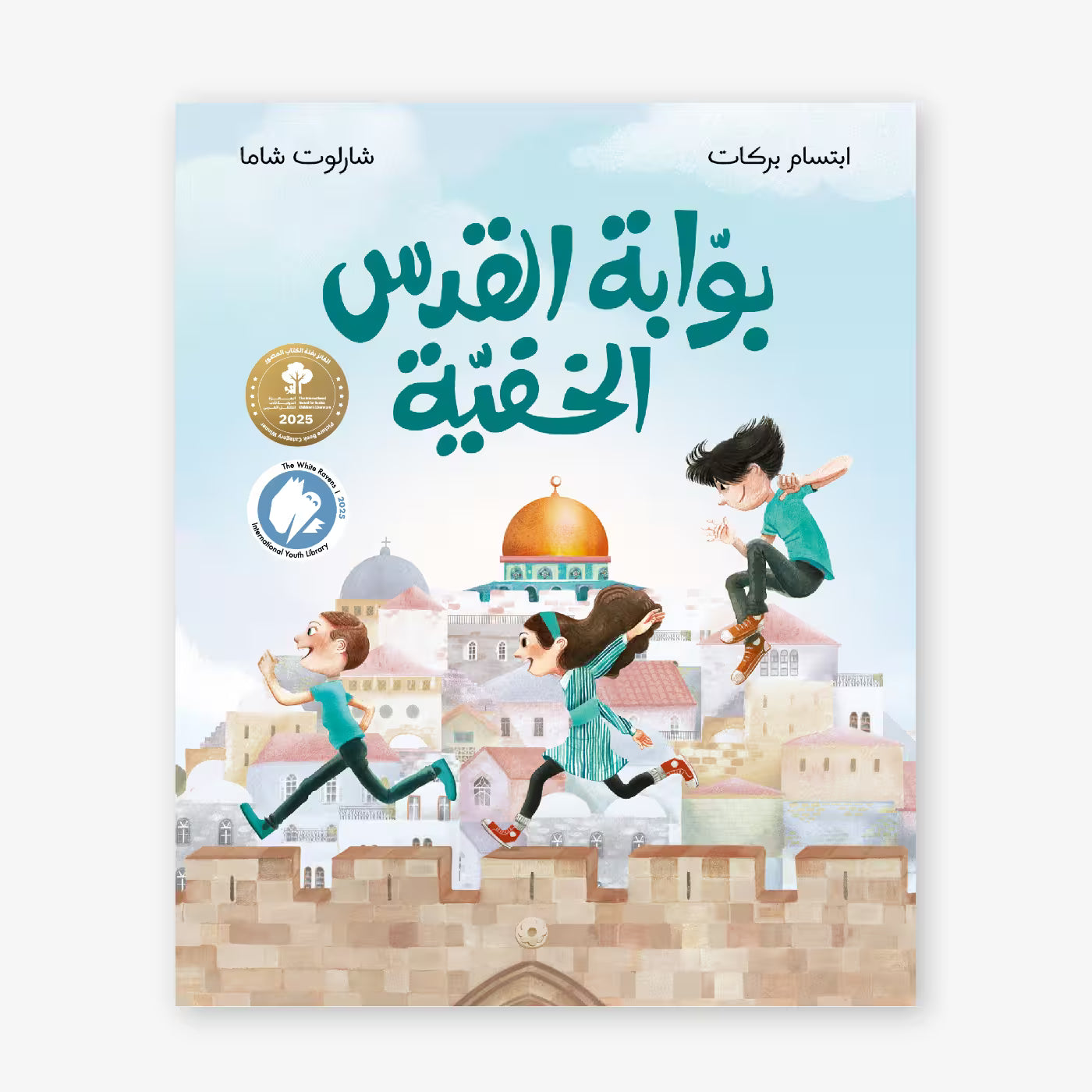 قصة : بوابة القدس الخفية