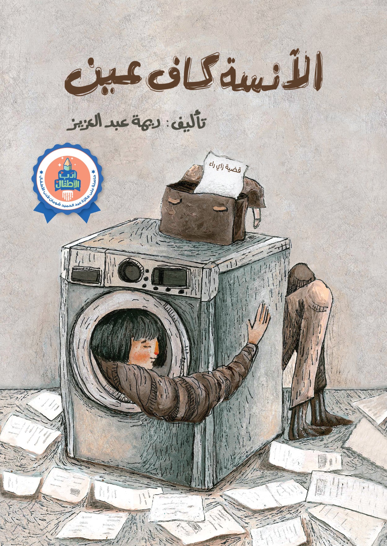 كتاب : الآنسة كاف عين