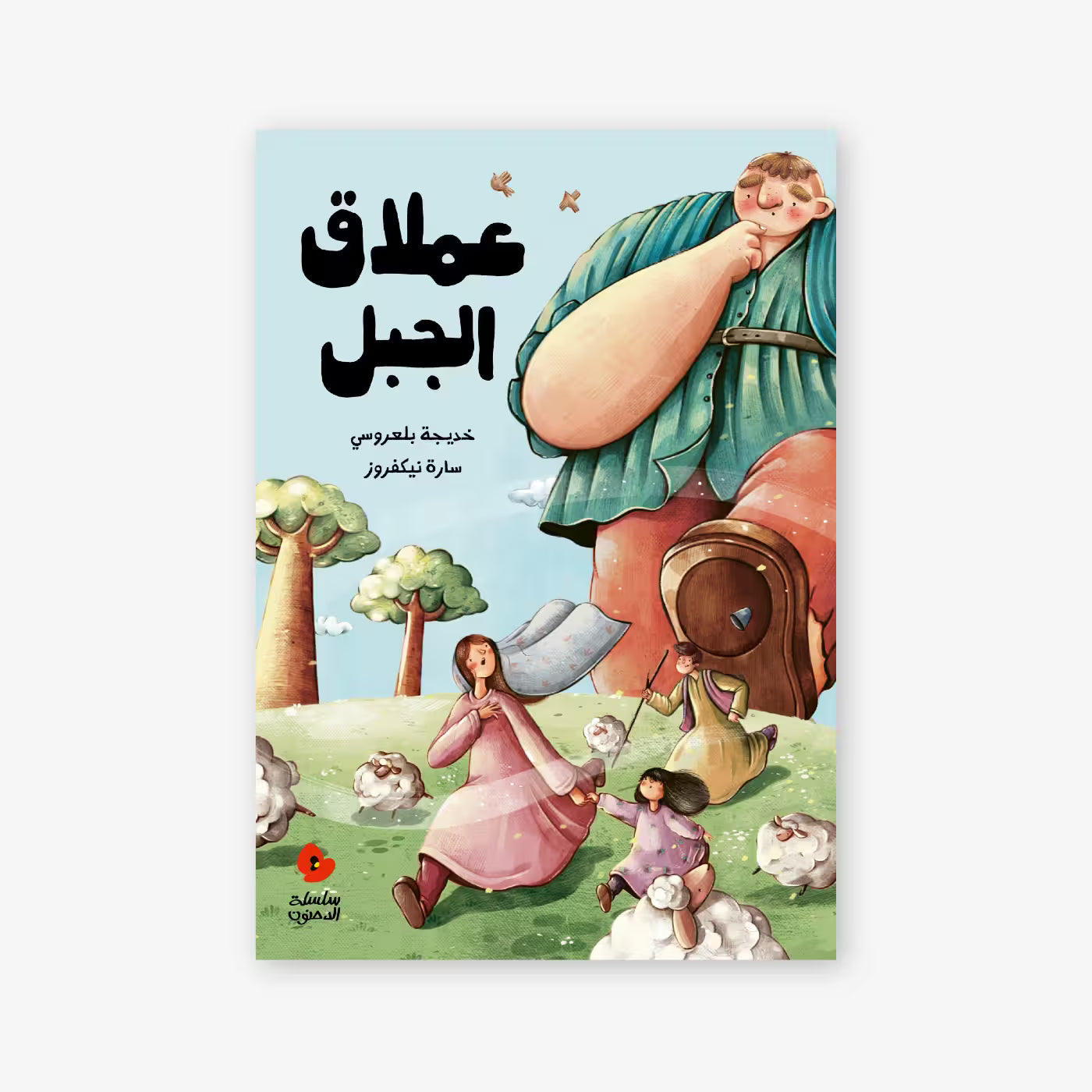 سلسلة الدحنون : عملاق الجبل