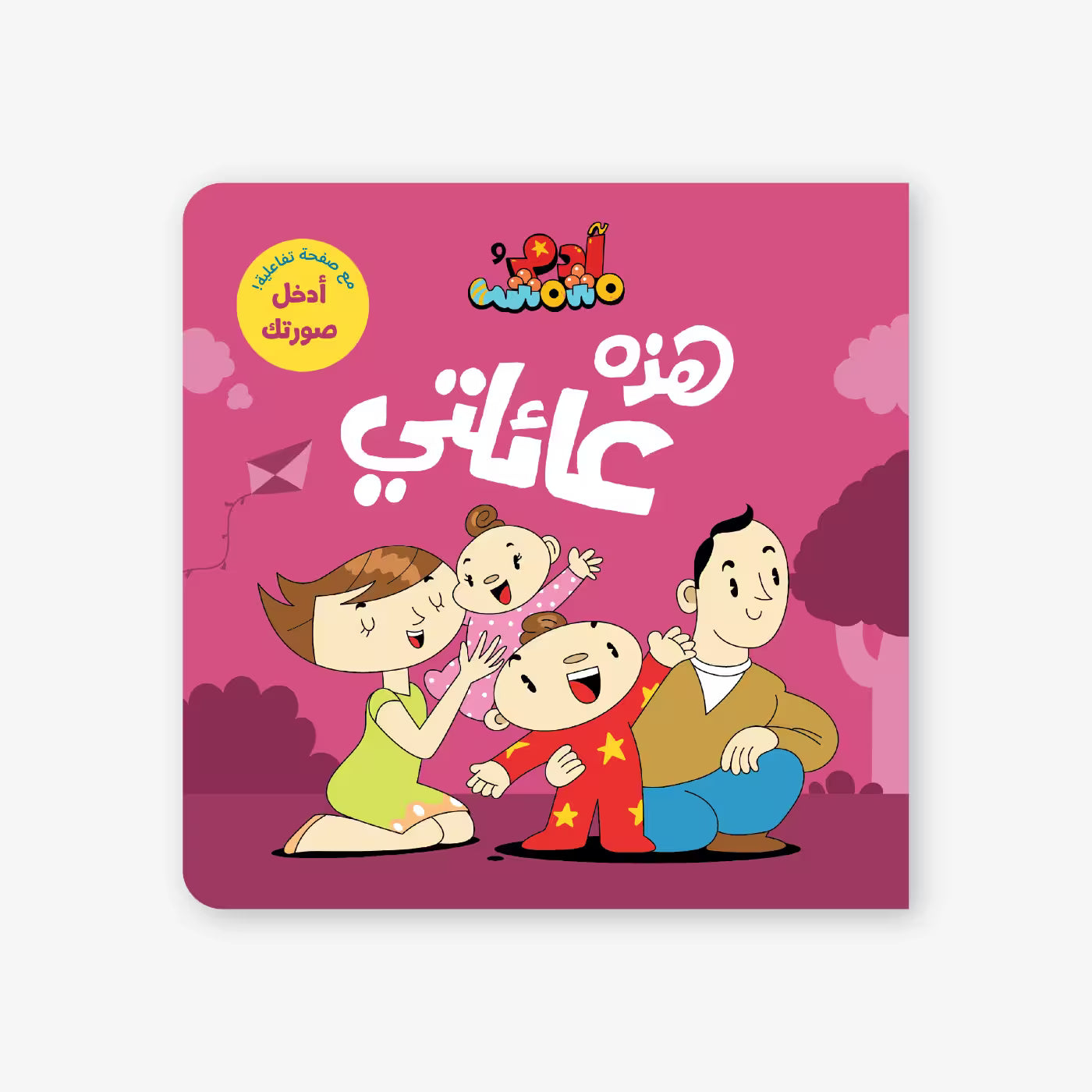 سلسلة أنا آدم : هذه عائلتي