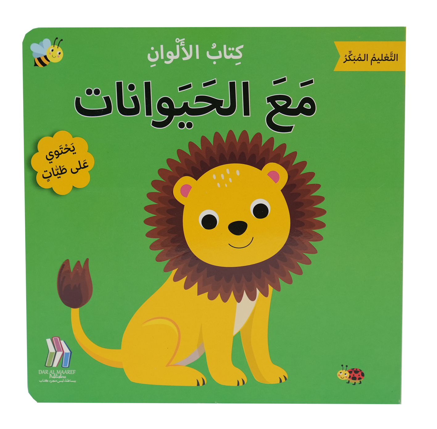 التعليم المبكر كتاب الألوان مع الحيوانات