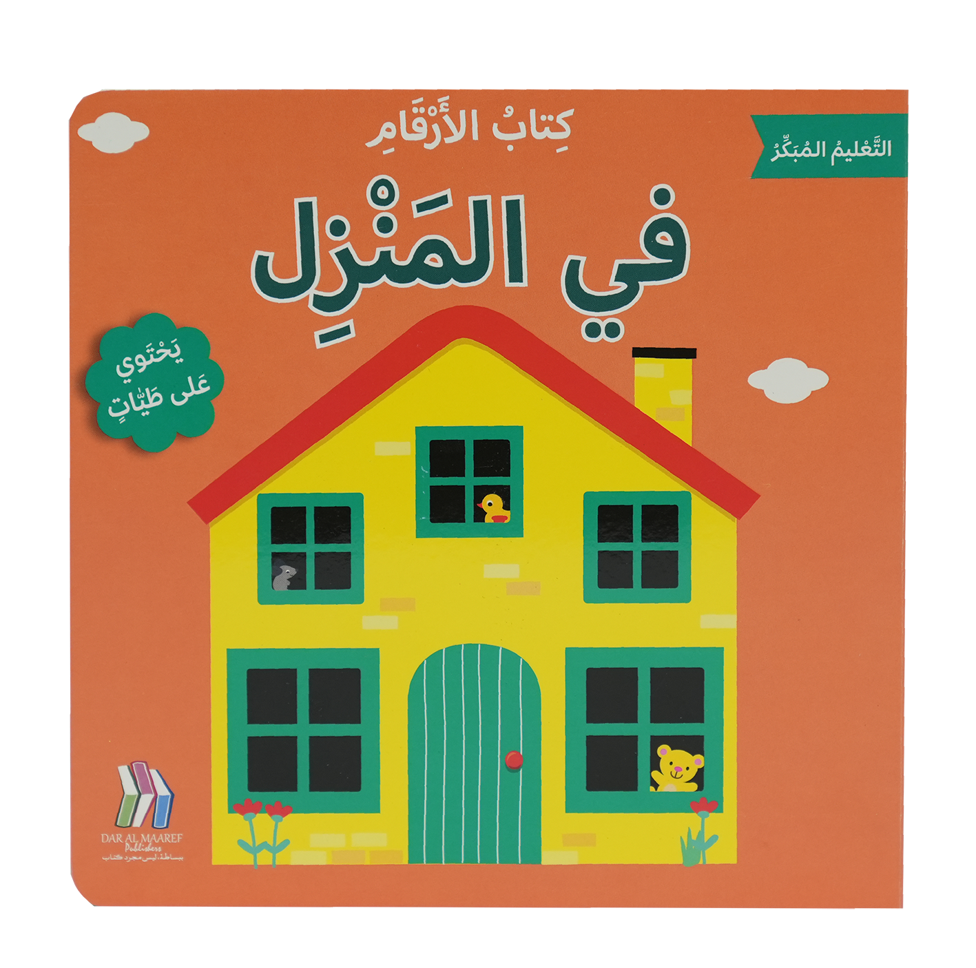التعليم المبكر كتاب الأرقام في المنزل