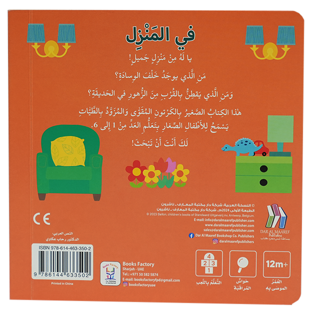 التعليم المبكر كتاب الأرقام في المنزل