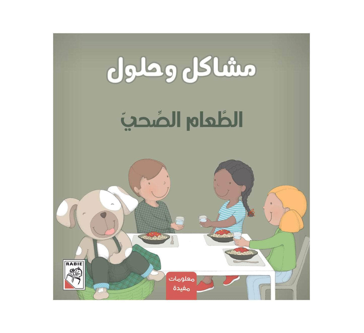 سلسلة سأروي قصتي : الطعام الصحي ( بطاقات )