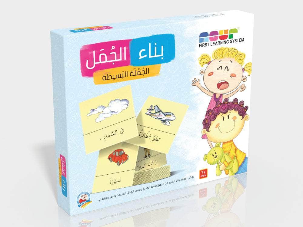 وسيلة تعليمية : بناء الجمل - الجملة البسيطة -