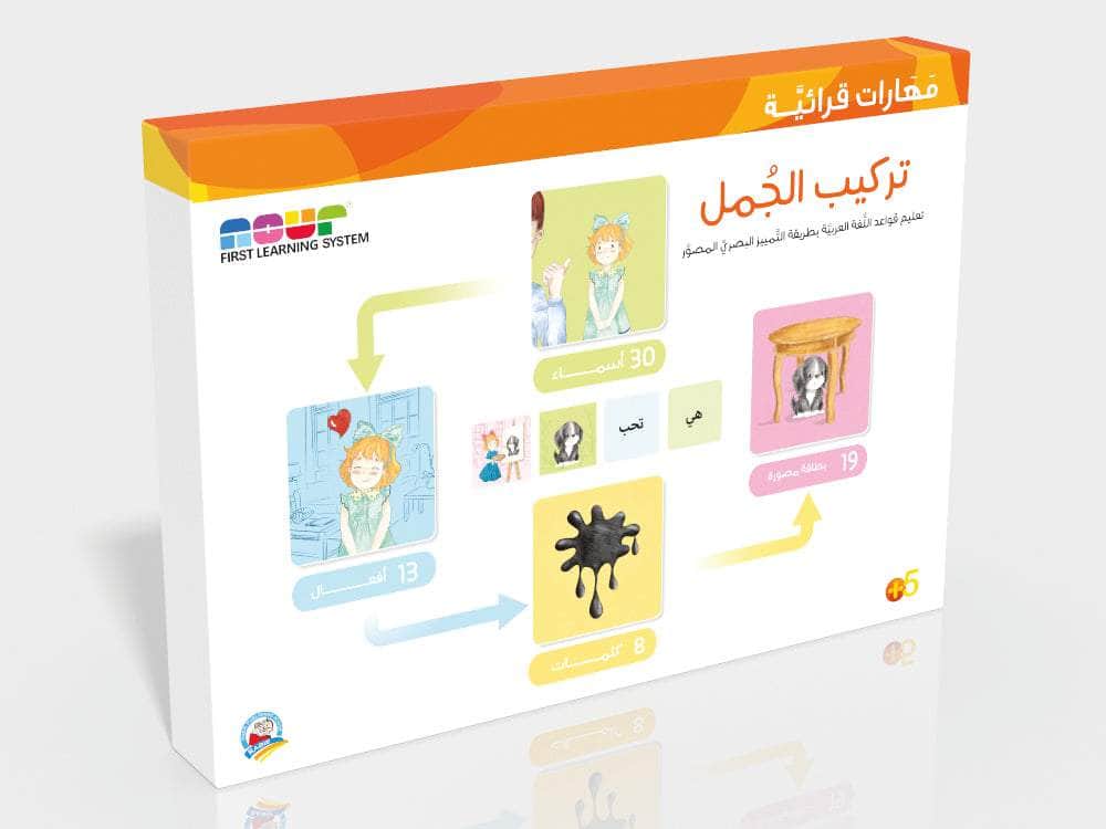 سلسلة مهارات قرائية : تركيب الجمل