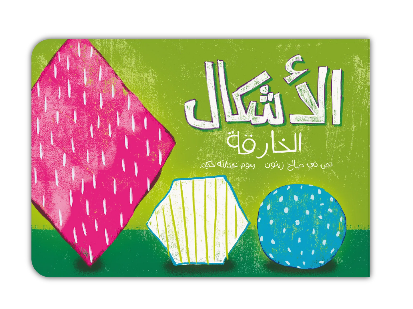 قصة : الأشكال الخارقة - سوفت كفر