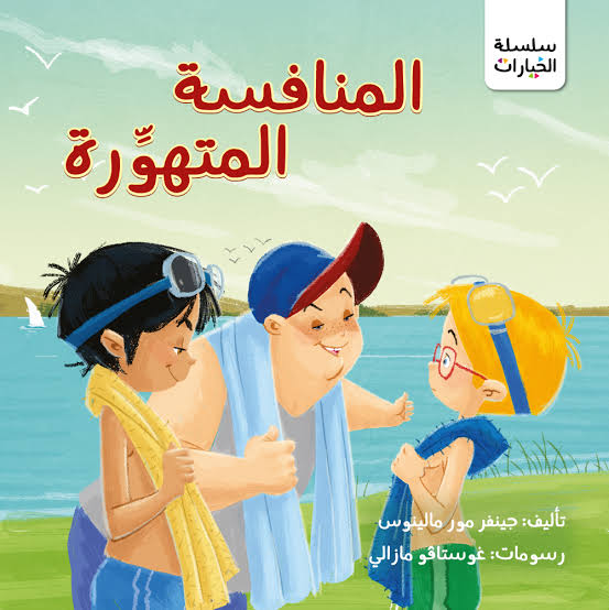 سلسلة الخيارات : المنافسة المتهورة