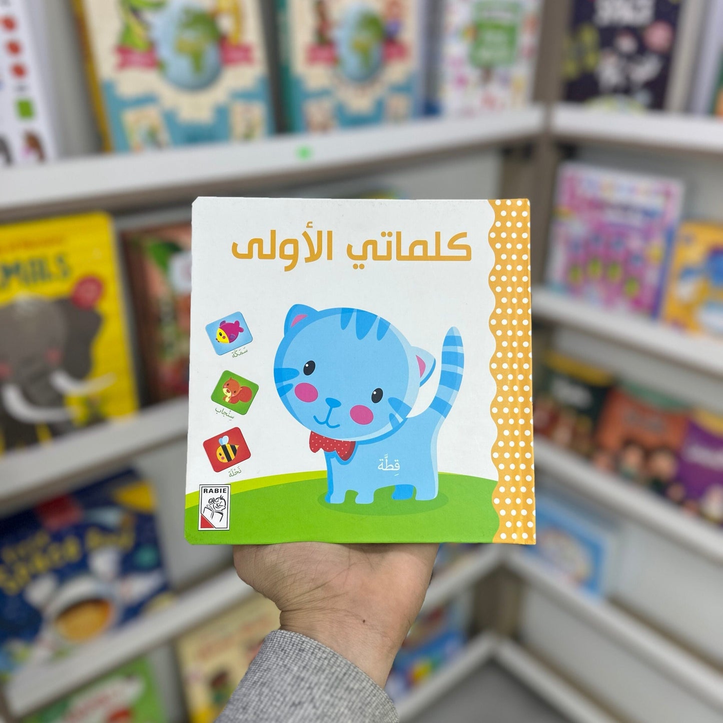 كلماتي الأولى - صورة و كلمة