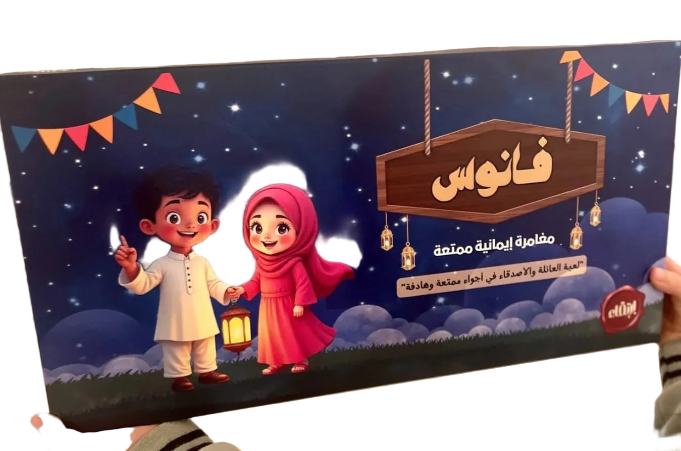 فانوس لعبة العائلة والأصدقاء التفاعلية Family & Friends Lantern Game