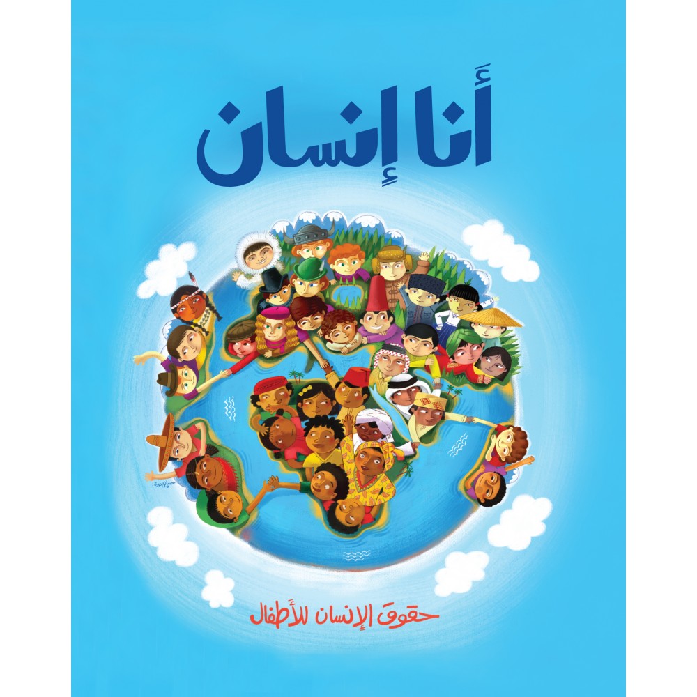 قصة : أنا إنسان