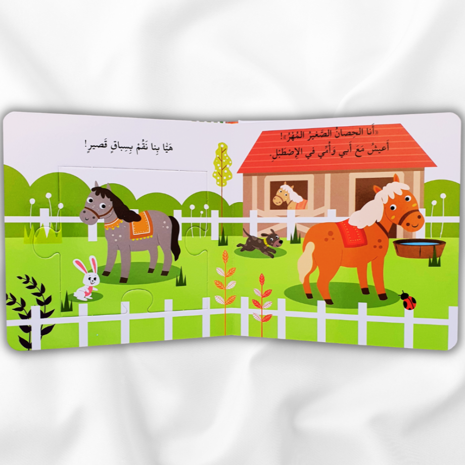 حيواناتي في المزرعة - كتاب الأحجية الكبيرة