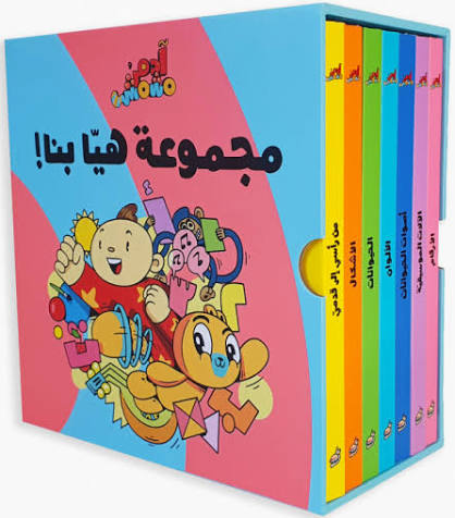 سلسلة هيا بنا : مجموعة كاملة ( 1 - 7 )