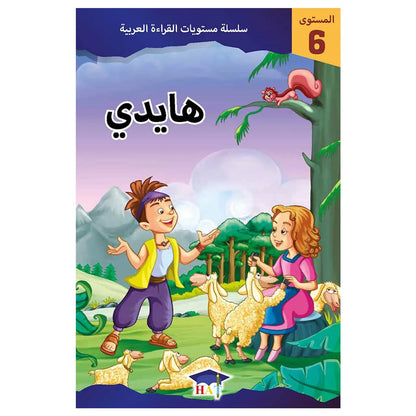 هايدي - المستوى 6