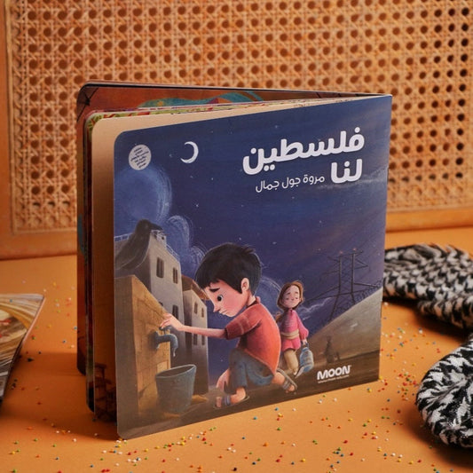 فلسطين لنا
