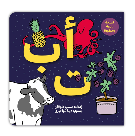 كتاب : أ ب ت