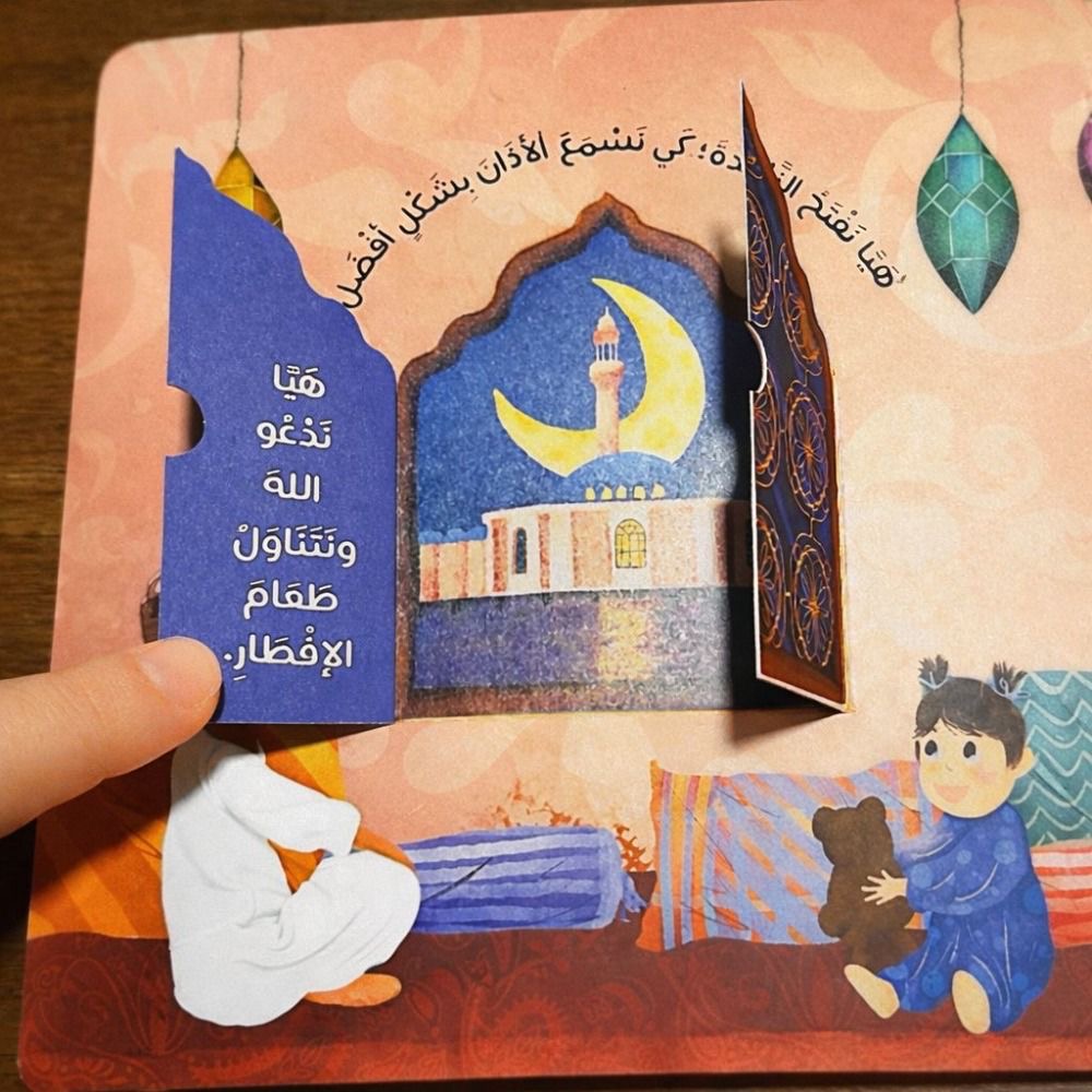 My Ramadan – Kids Book to Learn and Enjoy the Holy Month - كتاب رمضان بالنسبة لي – للأطفال لتعلم والاستمتاع بشهر رمضان